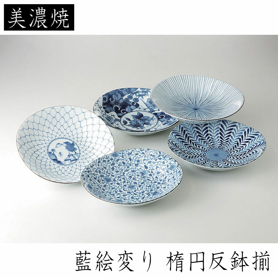 楽天市場】西海陶器 染錦絵変り 楕円鉢揃の通販
