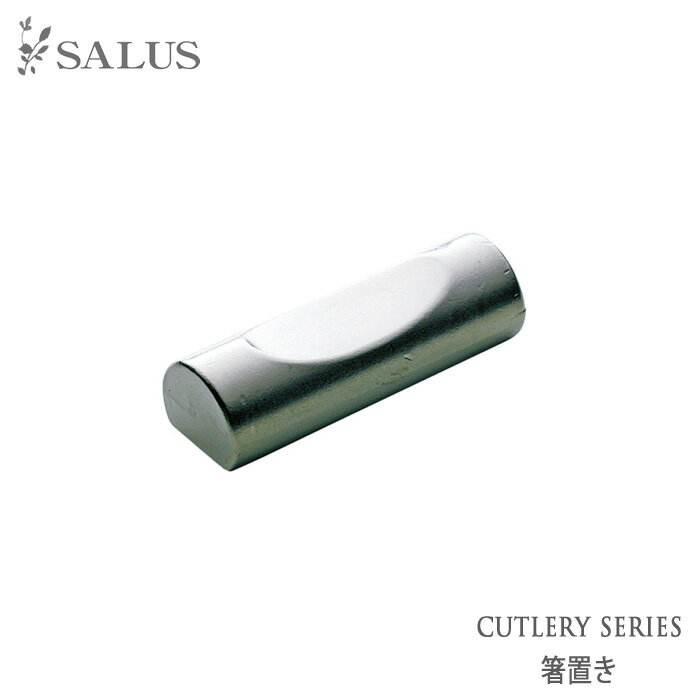 乐天商城 - 佐藤金属興業SALUS 箸置きステンレス