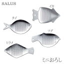 SALUS佐藤金属興業 ミニおろし タイプ:鯛、イカ、ヒラメ、フグ ※各種別売ステンレス(3)