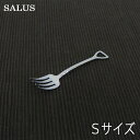 SALUS佐藤金属興業 スコップフォークSステンレス