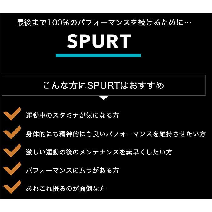 SPURT スパート 1袋 180g×6袋セット サプリメント キャップ式(spurt6) spsns