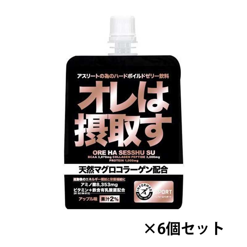 オレは摂取す アップル味 180g×6個入り キャップ式 サプリメント(seshusuapple6p) spsns