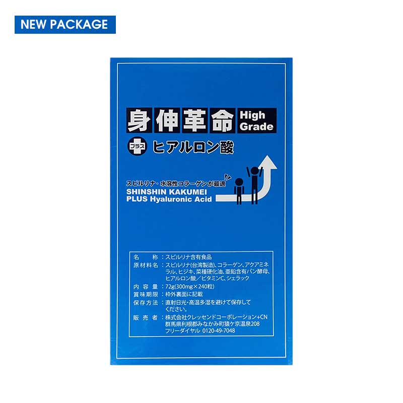 身伸革命 ハイグレード プラス ヒアルロン酸 1箱 72g（300mg/240粒）しんしんかくめい サプリメント(shinshin) spsns