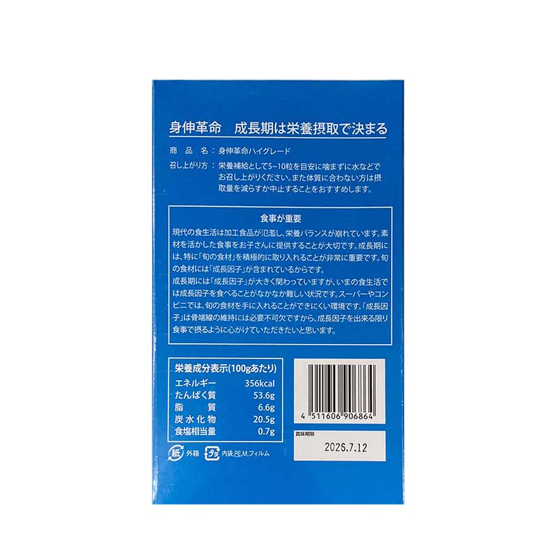 身伸革命 ハイグレード プラス ヒアルロン酸 1箱 72g（300mg/240粒）しんしんかく...