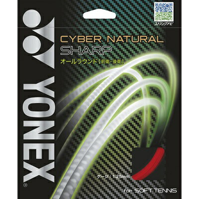 (8色展開)ヨネックス YONEX CYBER NATURAL SHARP サイバーナチュラルシャープ オールラウンド用 ソフトテニス ストリング ガット 返品交換不可(csg550sp) (8色展開)ヨネックス YONEX CYBER NATURAL SHARP サイバーナチュラルシャープ オールラウンド用 ソフトテニス ストリング ガット 返品交換不可(csg550sp)