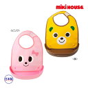 ミキハウス正規販売店/ミキハウス　mikihouse　プッチー＆うさこ　受け皿付きランチスタイ（お食事エプロン）