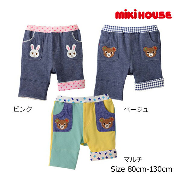 期間限定P11倍●30％OFFセール●ミキハウス　mikihouse　プッチー＆うさこ　6分丈ストレッチパンツ（100・110）　子ども服　プレゼント　お出かけ　アウトレット