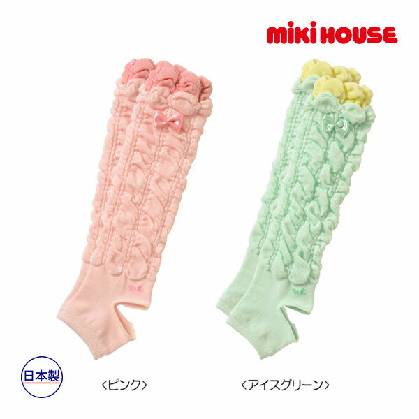 ミキハウス正規販売店/ミキハウス　mikihouse　（ベビー）ふんわりクシュクシュトレンカ