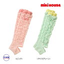 ミキハウス正規販売店/ミキハウス　mikihouse　（ベビー）ふんわりクシュクシュトレンカ