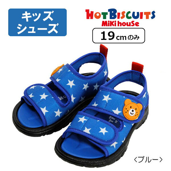 期間限定P6倍●30％OFFセール●ミキハウス　ホットビスケッツ　mikihouse　ジャージ素材 サンダル サマーシューズ シンプル 子ども用（14-19）　子ども服　プレゼント　出産祝い　お出かけ　アウトレットのサムネイル