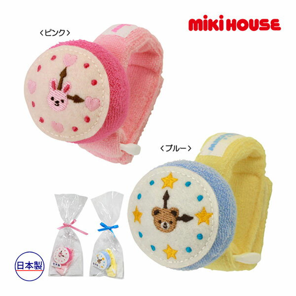 ミキハウス正規販売店/ミキハウス　mikihouse　（ベビー）くまちゃん＆うさちゃんの時計リストラトル(手首用)