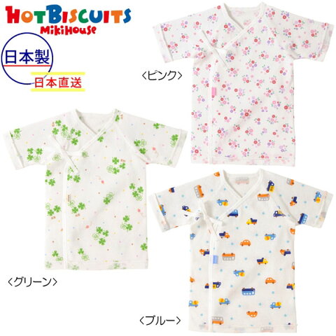 ミキハウス正規販売店/ミキハウス　ホットビスケッツ　mikihouse　働く車＆小花＆クローバー☆フライス素材の短肌着(50cm・60cm)