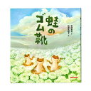 ●スーパーセールP11倍●取り寄せ商品●ミキハウス mikihouse *ミキハウスの日本の昔話*【宮沢賢治の絵本】蛙のゴム靴