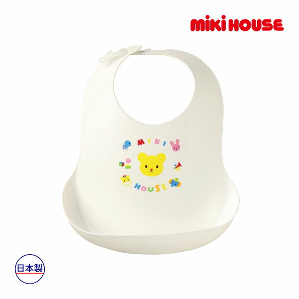 【期間限定P11倍】ミキハウス正規販売店/ミキハウス　mikihouse　食べこぼしキャッチポケット付きランチスタイ（お食事エプロン）