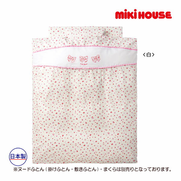 楽天Forever123ミキハウス正規販売店/ミキハウス　mikihouse　『抗菌・抗ウイルス加工』小花柄ふとんカバーセット