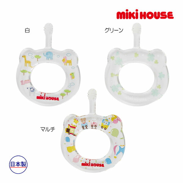 ミキハウス正規販売店/ミキハウス　mikihouse　（ベビー）ベビー歯ぶらし「HAMICO」ハミコ