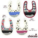 ●均一セール●ショコラ(chocola) リバーシブルスタイ アウトレット