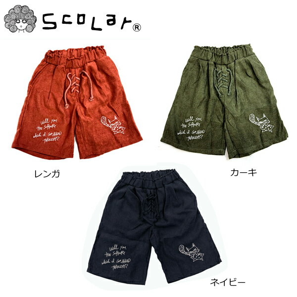 ●均一セール●スカラー（ScoLar）　コーデュロイ　キュロットパンツ（100・110・120・130・140・150）　アウトレット