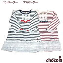 ●均一セール●ショコラ(chocola) ボーダー&レース ワンピース(80・90・95・100・110・120・130) アウトレット(4)