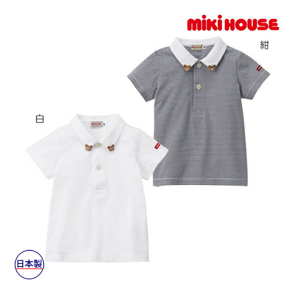 期間限定P11倍●30％OFFセール●ミキハウス　mikihouse　プッチーミニワッペン付き半袖ポロシャツ(70・80・90・100）　子ども服　プレゼント　出産祝い　お出かけ　アウトレット