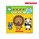 ミキハウス 絵本 【期間限定P11倍】ミキハウス正規販売店/ミキハウス　mikihouse　ミキハウス 音としかけのしつけえほん はみがき できるかな？