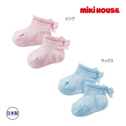 【期間限定P11倍】【セール30％オフ】ミキハウス正規販売店/ミキハウス　mikihouse　靴下 ラメリボン付きメッシュローカットソックス 女の子 ギフト プレゼント（11cm-21cm）