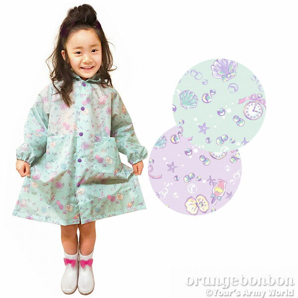 ●30%OFFセール●オレンジボンボン（Orange Bonbon）　海のお姫さま　ランドセル対応 レインコート（100・110・120・130）小学生　キッズ　ジュニア　女の子　レイングッズ　雨具　動物　アウトレット