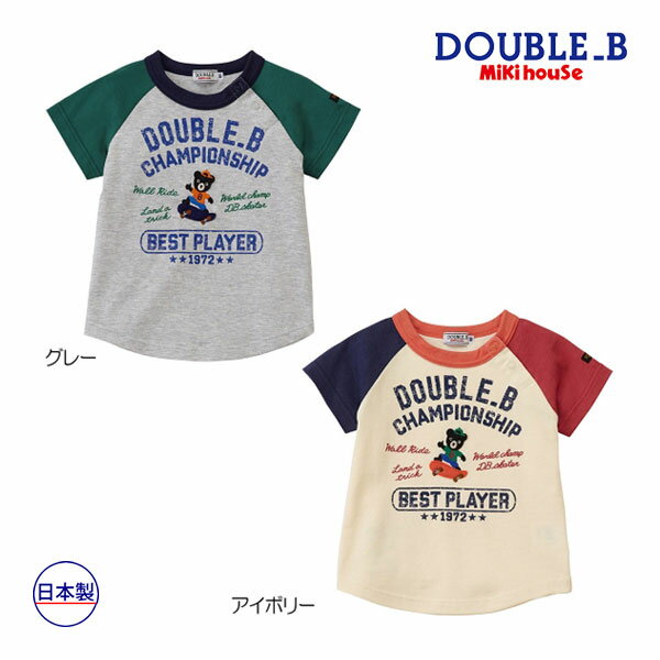 ●50％OFFセール●ミキハウス　ダブルビー　mikihouse　半袖Tシャツ(110・120・130・140）子ども服　保育..