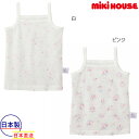 ●15日〜P11倍●30%OFFセール●ミキハウス mikihouse メッシュ天竺の星&小花柄キャミソール インナー 下着 肌着(80-140) 子ども服 プ...
