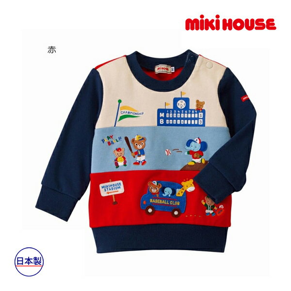 ●スペシャルセール●ミキハウス　mikihouse　ベースボールトレーナー(80・90・100）　子ども服　プレゼント　出産祝い　お出かけ　アウトレット