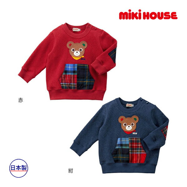 期間限定P11倍●30%OFFセール●ミキハウス　mikihouse　裏起毛トレーナー(110・120・130）　子ども服　プレゼント　お出かけ　アウトレット