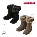 ●24日〜P11倍●ミキハウス mikihouse ファー付きロングブーツ(15cm・16cm・17cm・18cm・19cm・20cm・21cm)靴 子供 キッ...