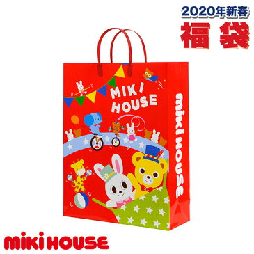 ミキハウス　mikihouse　2万円(税別)　新春福袋　男の子・女の子（80cm・90cm・100cm・110cm・120cm・130cm・140cm・150cm）【2020 福袋】