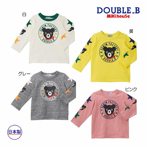 期間限定P11倍●30％OFFセール●ミキハウス　ダブルビー　mikihouse　Tシャツ(80・90・100）　子ども服　プレゼント　出産祝い　お出かけ　アウトレット