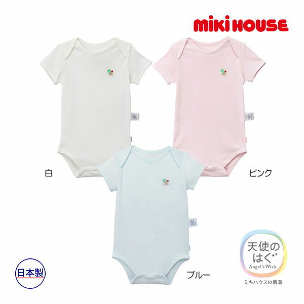 【期間限定P11倍】ミキハウス正規販売店/ミキハウス ベビー mikihouse　ロンパース肌着(70cm・80cm・90cm） 1