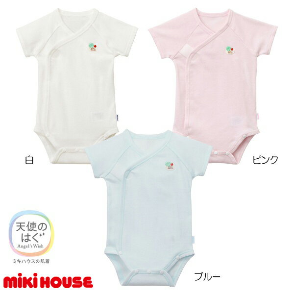 ミキハウス正規販売店/ミキハウス　mikihouse 半袖ロンパース肌着(60cm・70cm）