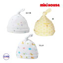 ●30日〜P11倍●取り寄せ商品●ミキハウス ベビー mikihouse ベビーフード 新生児 帽子 ( 40cm ) 抗菌 抗ウイルス加工 出産準備 出産祝い...