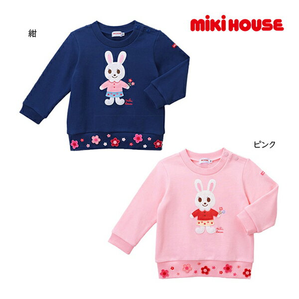 期間限定P11倍●30％OFFセール●ミキハウス　mikihouse　トレーナー(110・120・130）　子ども服　プレゼント　お出かけ　アウトレット