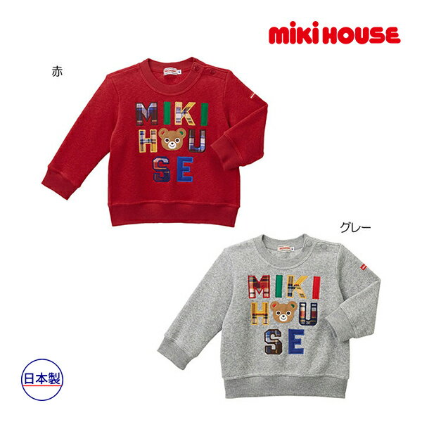 期間限定P11倍●30％OFFセール●ミキハウス　mikihouse　トレーナー(110・120・130）　子ども服　プレゼント　お出かけ　アウトレット