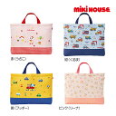 ミキハウス正規販売店/ミキハウス mikihouse レッスンバッグ(サイズ無し）