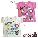 ショコラ（chocola）Tシャツ（80cm～140cm）