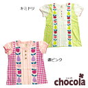 ●均一セール●ショコラ(chocola)チュニック(80cm〜140cm)アウトレット 子ども服 女の子