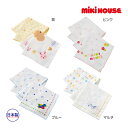 ミキハウス正規販売店/ミキハウス　mikihouse　ガーゼハンカチセット(サイズ無し）