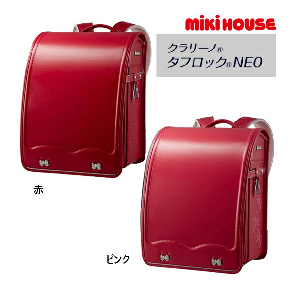 【期間限定P11倍】ミキハウス正規販売店/ミキハウス　mikihouse　クラリーノタフロックNEOランドセル(女の子用)箱入 (サイズ無し）