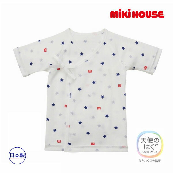 ●1日〜P11倍●ミキハウス正規販売店/ミキハウス ベビー mikihouse　ピュアベールフライス短肌着(50cm・60cm）【P】
