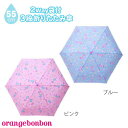 ●30%OFFセール●オレンジボンボン Orange Bonbon ユニコーン柄折り畳み傘(55cm)小学生 キッズ 女の子 レイングッズ 雨具 アウトレット