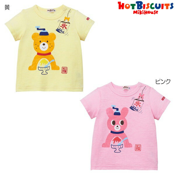 【期間限定P11倍】ミキハウス正規販売店/ミキハウス　ホットビスケッツ　mikihouse　半袖Tシャツ(80cm・90cm・100cm・110cm・120cm）