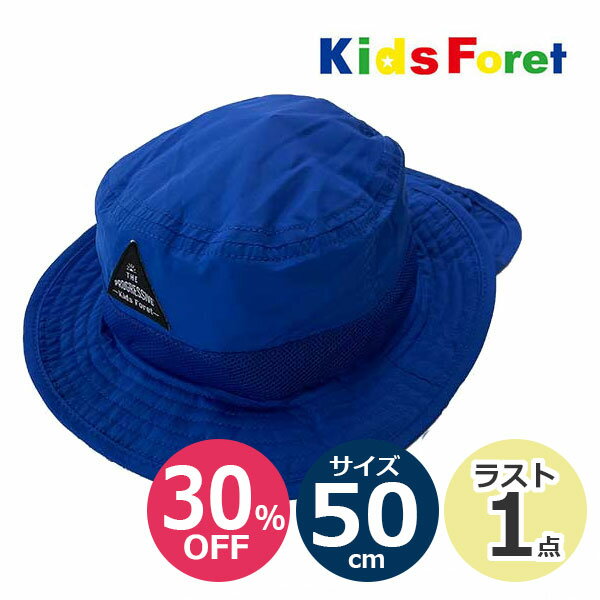 キッズフォーレ　Kids Foret　メッシュ切替撥水ハット/丸高衣料(48cm・50cm・52cm・54cm・56cm）のサムネイル