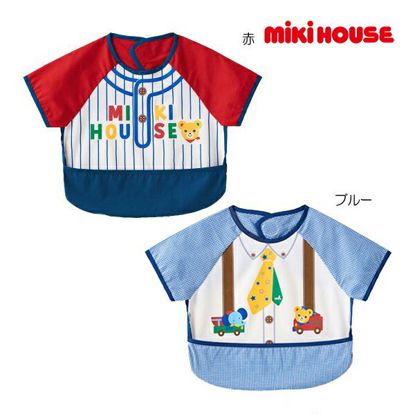 【期間限定P11倍】ミキハウス正規販売店/ミキハウス　mikihouse　袖つきエプロン(サイズ無し）