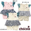 ●均一セール●ショコラ(chocola) スカート付き半袖カバーオール(60) アウトレット